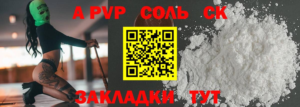Alfa_PVP Соль Губаха