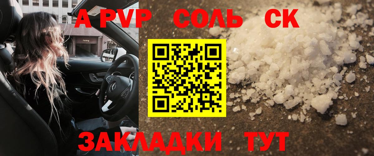 А ПВП Crystall Губаха