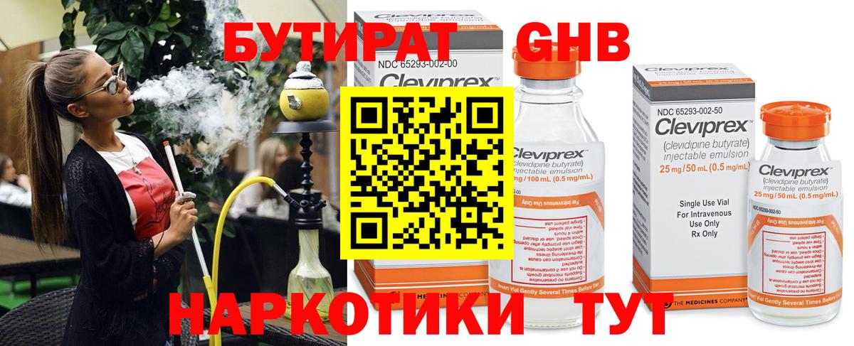 БУТИРАТ бутандиол Губаха
