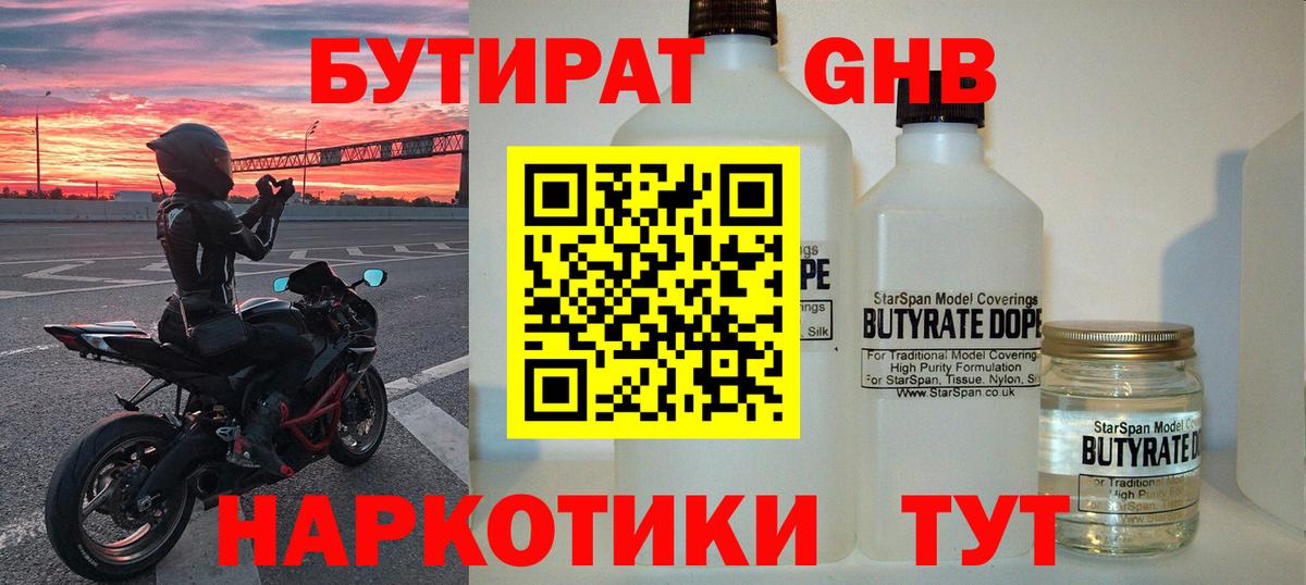 БУТИРАТ  Вход с VPN  Губаха  Бутират 1.4BDO 