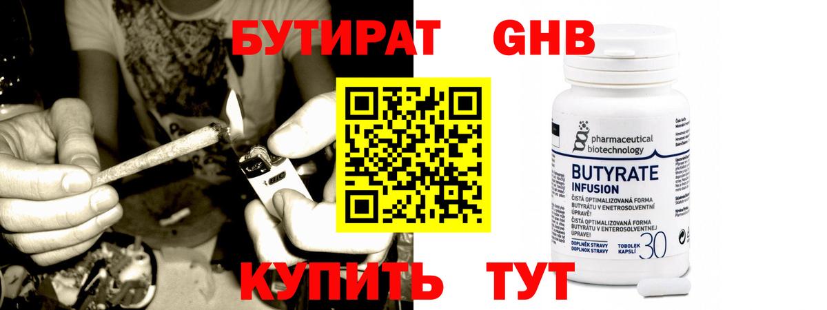 Бутират  Губаха  БУТИРАТ Butirat 