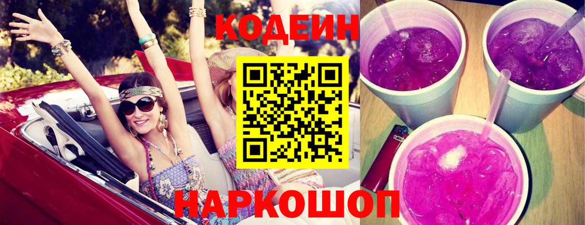 Кодеиновый сироп Lean Purple Drank Губаха