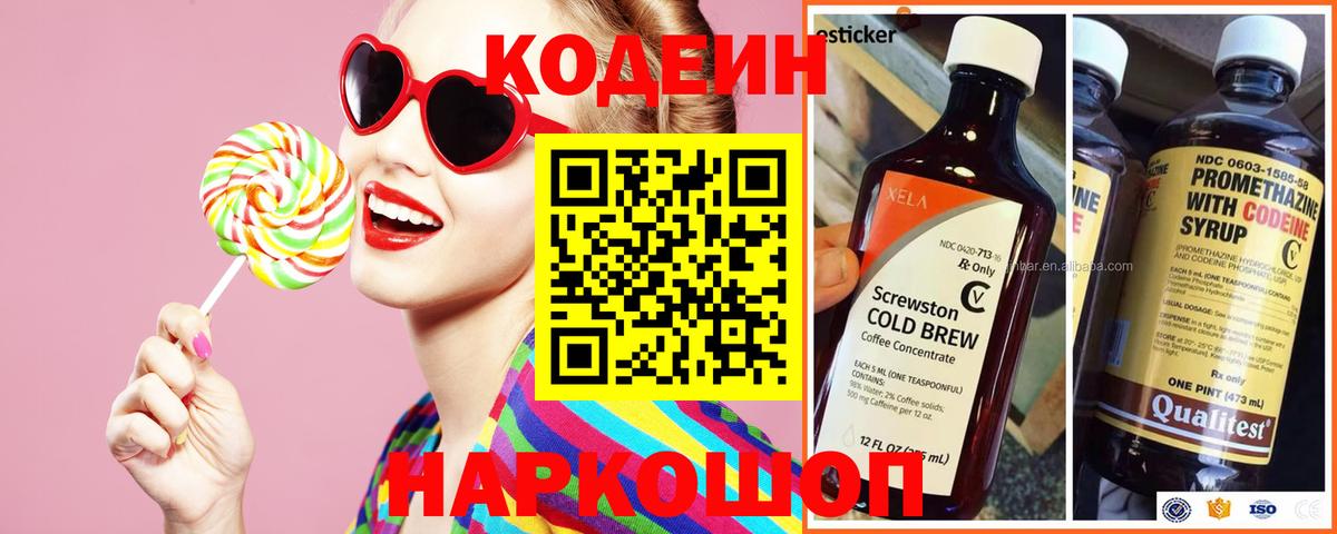 Кодеиновый сироп Lean Purple Drank  Кодеиновый сироп Lean напиток Lean (лин)  Губаха  Вход с VPN 