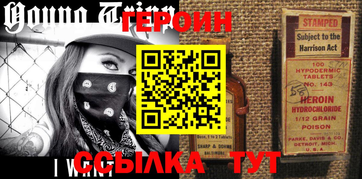 ГЕРОИН Heroin  ГЕРОИН  Губаха 