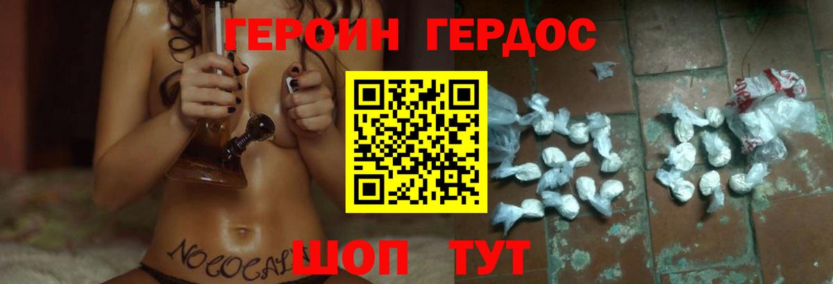 Героин герыч Губаха