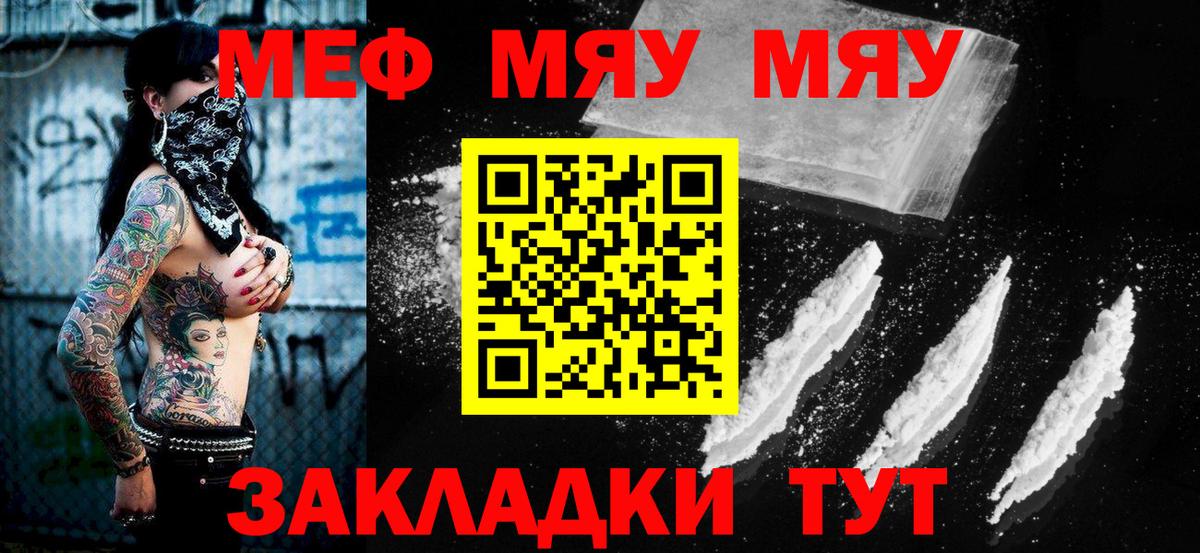 МЯУ-МЯУ  Вход с VPN  МЯУ-МЯУ VHQ  Губаха  Меф 4 MMC  МЕФ 