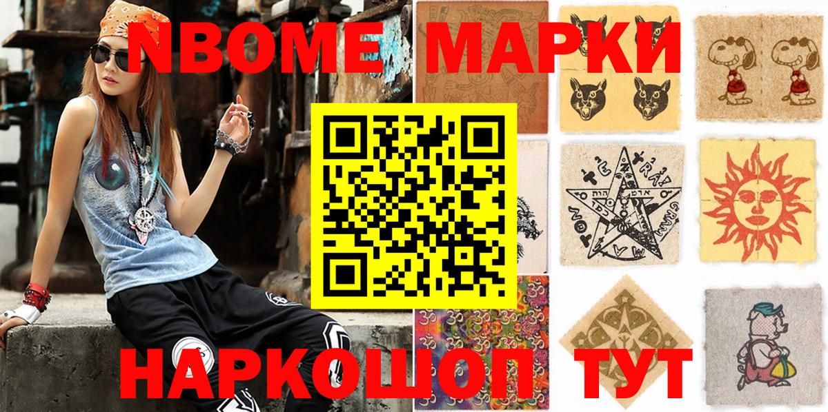 Марки 25I-NBOMe 1,8мг Губаха