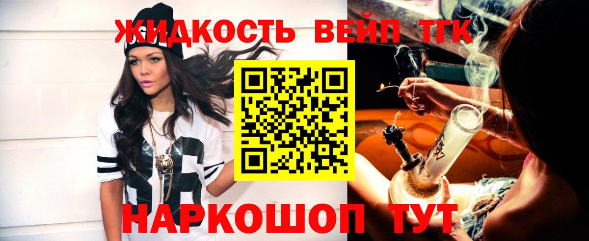 ТГК вейп с тгк Губаха